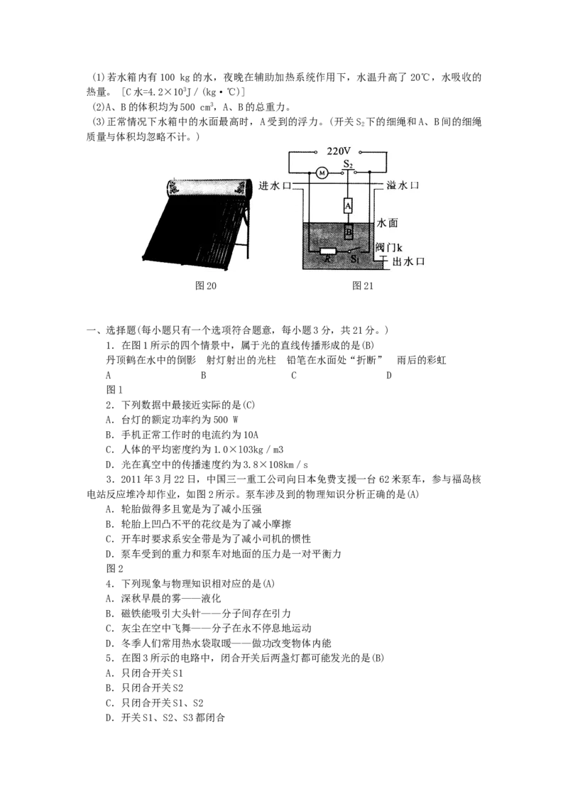 《2011年重庆市中考物理真题及答案_重庆历年中考真题2008-2026_4.重庆中考物理2008-2026》第6页预览
