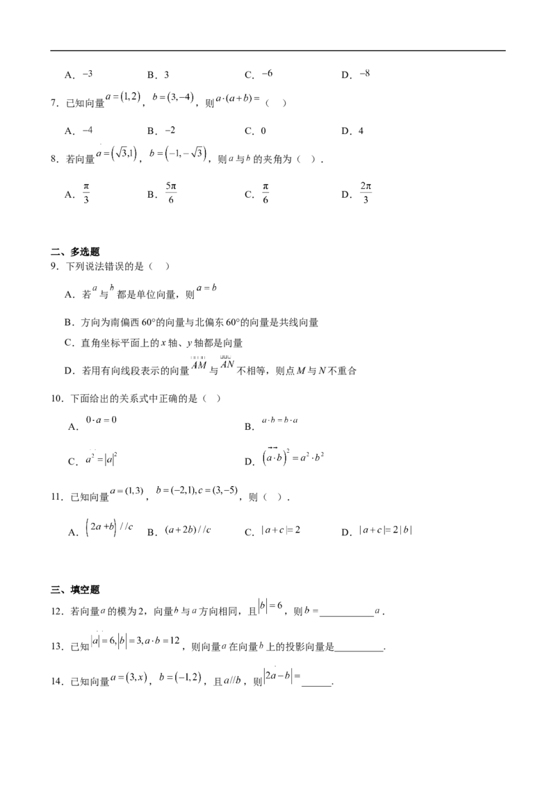 《安徽省六安市独山中学2025-2026学年高一下学期期中考试数学试卷（含解析）_2024-2027高一（7-7月题库）(1)_2026年06月高一试卷_260608安徽省六安市独山中学2025-2026学年高一下学期5月期中》第2页预览