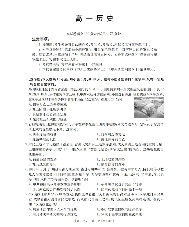 《历史_扫描版_2024-2027高一（7-7月题库）(1)_2026年05月高一试卷_260514湖南省2025-2026学年高一下学期4月联考（全）》第1页预览