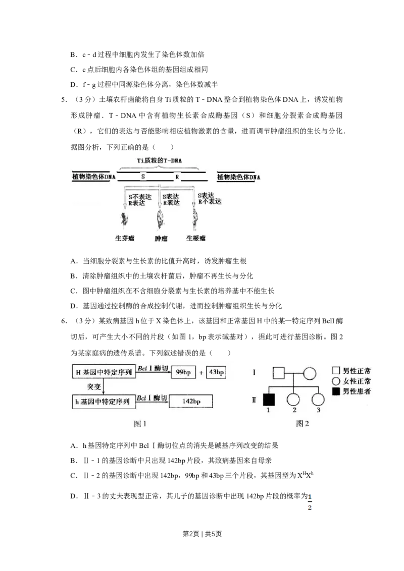 《2011年高考生物试卷（天津）（空白卷）_历年真题_2008-2025·（天津）生物高考真题》第2页预览