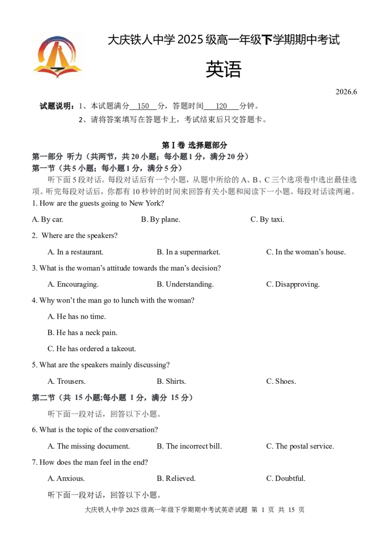 《2025级高一下期中英语试题_2024-2027高一（7-7月题库）(1)_2026年06月高一试卷_260603黑龙江省大庆铁人中学2025-2026学年高一下学期6月期中考试（全）》第1页预览