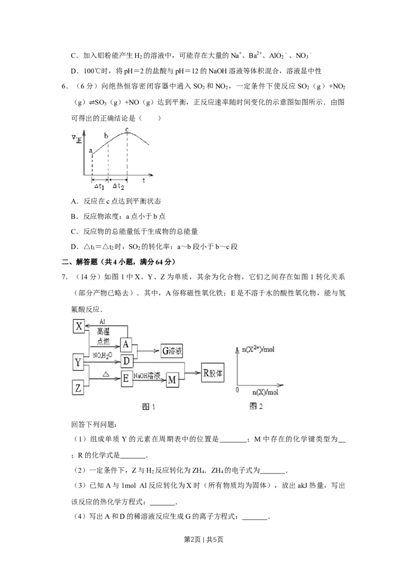 《2011年高考化学试卷（天津）（空白卷）_历年真题_2008-2025·（天津）化学高考真题》第2页预览