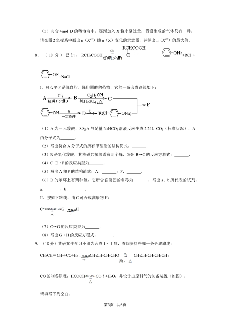 《2011年高考化学试卷（天津）（空白卷）_历年真题_2008-2025·（天津）化学高考真题》第3页预览