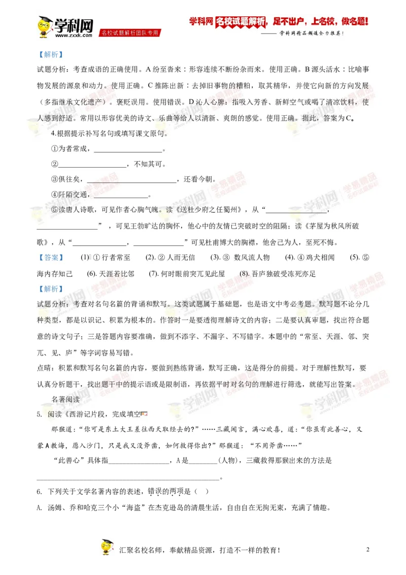 《2018年江苏泰州语文试卷+答案+解析(word整理版)_12.2026年4月全国各地高考模拟卷_2026版初中金考卷•45套中考试卷汇编系列合集_全国版中考真题(1)_各省市《历年中考真题》2013-2024(10)》第2页预览