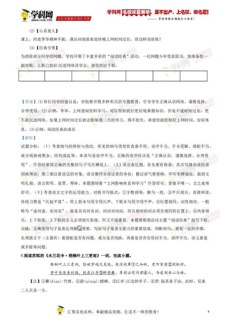 《2018年江苏泰州语文试卷+答案+解析(word整理版)_12.2026年4月全国各地高考模拟卷_2026版初中金考卷•45套中考试卷汇编系列合集_全国版中考真题(1)_各省市《历年中考真题》2013-2024(10)》第4页预览