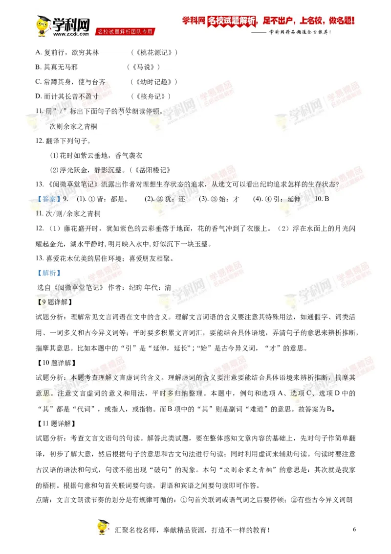 《2018年江苏泰州语文试卷+答案+解析(word整理版)_12.2026年4月全国各地高考模拟卷_2026版初中金考卷•45套中考试卷汇编系列合集_全国版中考真题(1)_各省市《历年中考真题》2013-2024(10)》第6页预览