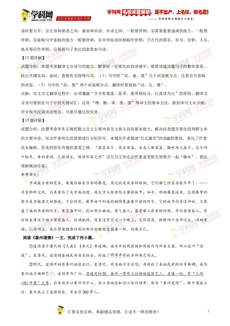 《2018年江苏泰州语文试卷+答案+解析(word整理版)_12.2026年4月全国各地高考模拟卷_2026版初中金考卷•45套中考试卷汇编系列合集_全国版中考真题(1)_各省市《历年中考真题》2013-2024(10)》第7页预览