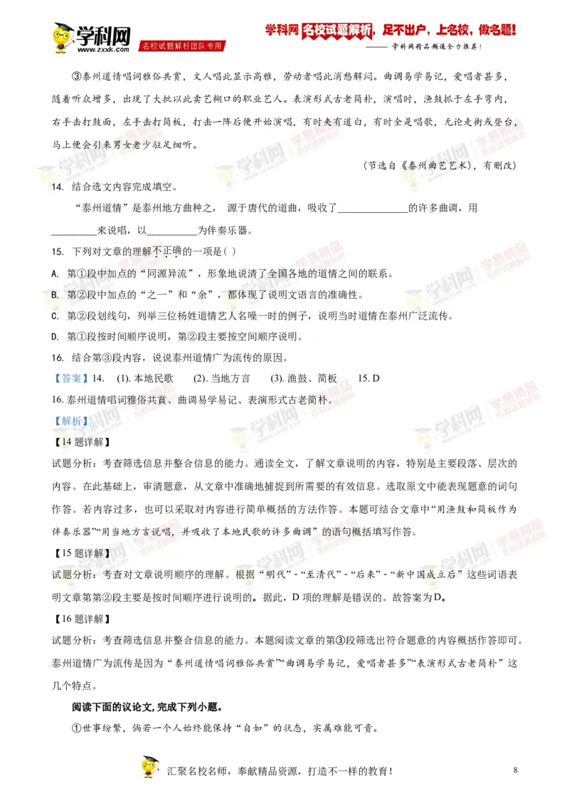 《2018年江苏泰州语文试卷+答案+解析(word整理版)_12.2026年4月全国各地高考模拟卷_2026版初中金考卷•45套中考试卷汇编系列合集_全国版中考真题(1)_各省市《历年中考真题》2013-2024(10)》第8页预览