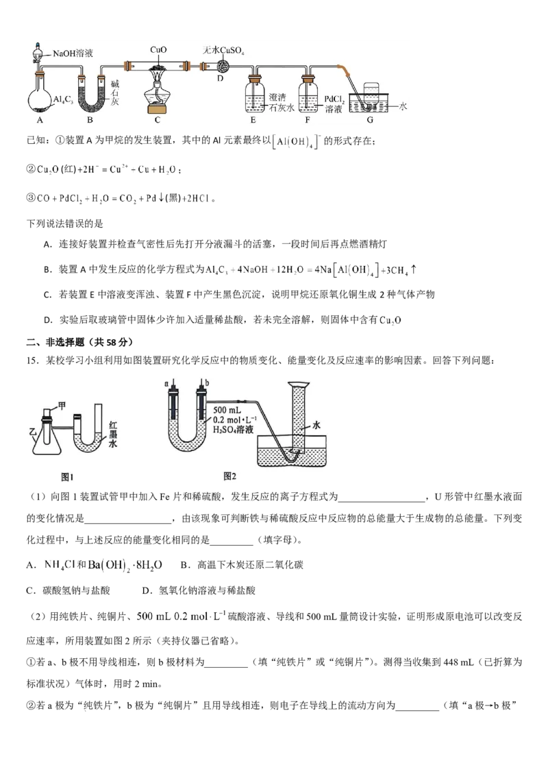 《吉林通化市梅河口市第五中学2025-2026学年高一下学期5月阶段检测化学试题（图片版，含答案）_2024-2027高一（7-7月题库）(1)_2026年06月高一试卷》第5页预览