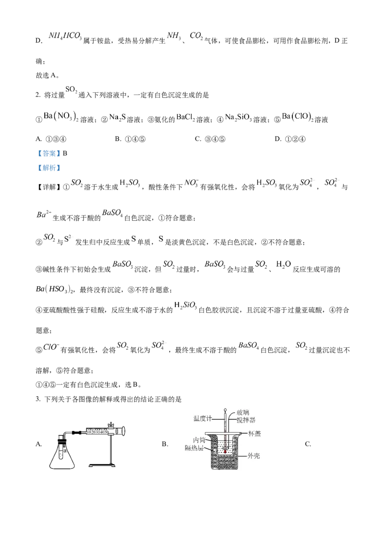 《安徽师范大学附属中学2025~2026学年度第二学期期中考查高一化学试题Word版含解析_2024-2027高一（7-7月题库）(1)_2026年05月高一试卷》第2页预览