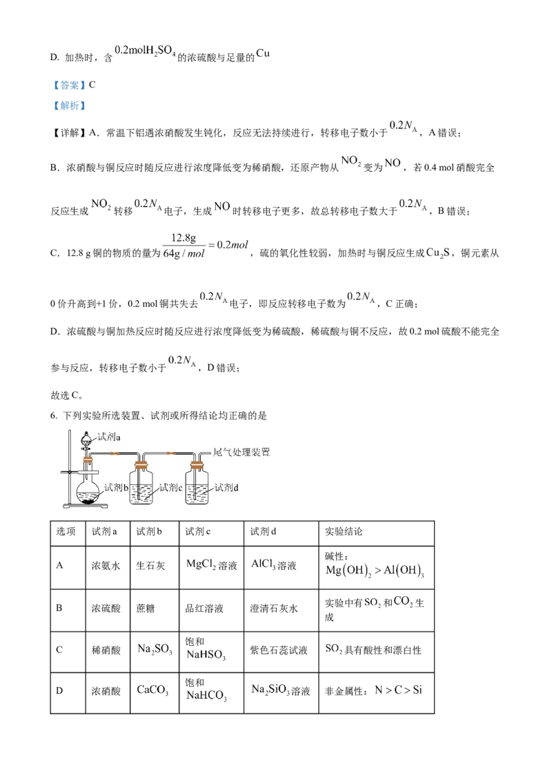 《安徽师范大学附属中学2025~2026学年度第二学期期中考查高一化学试题Word版含解析_2024-2027高一（7-7月题库）(1)_2026年05月高一试卷》第5页预览
