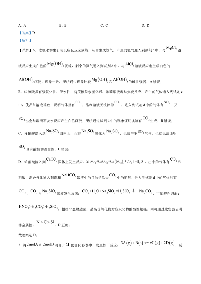 《安徽师范大学附属中学2025~2026学年度第二学期期中考查高一化学试题Word版含解析_2024-2027高一（7-7月题库）(1)_2026年05月高一试卷》第6页预览