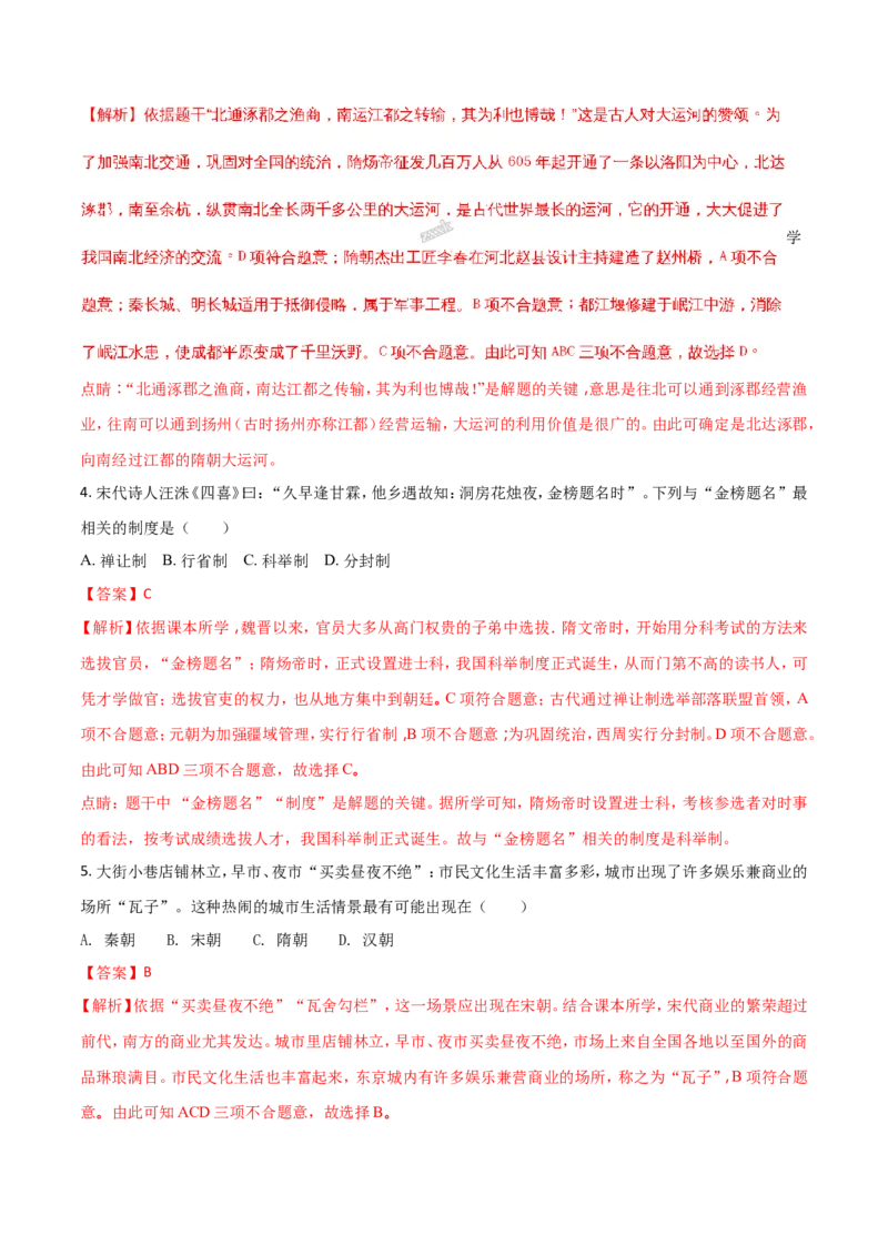《2018湖南永州历史试卷+答案+解析(word整理版)_12.2026年4月全国各地高考模拟卷_2026版初中金考卷•45套中考试卷汇编系列合集_全国版中考真题(1)_各省市《历年中考真题》2013-2024(10)》第2页预览