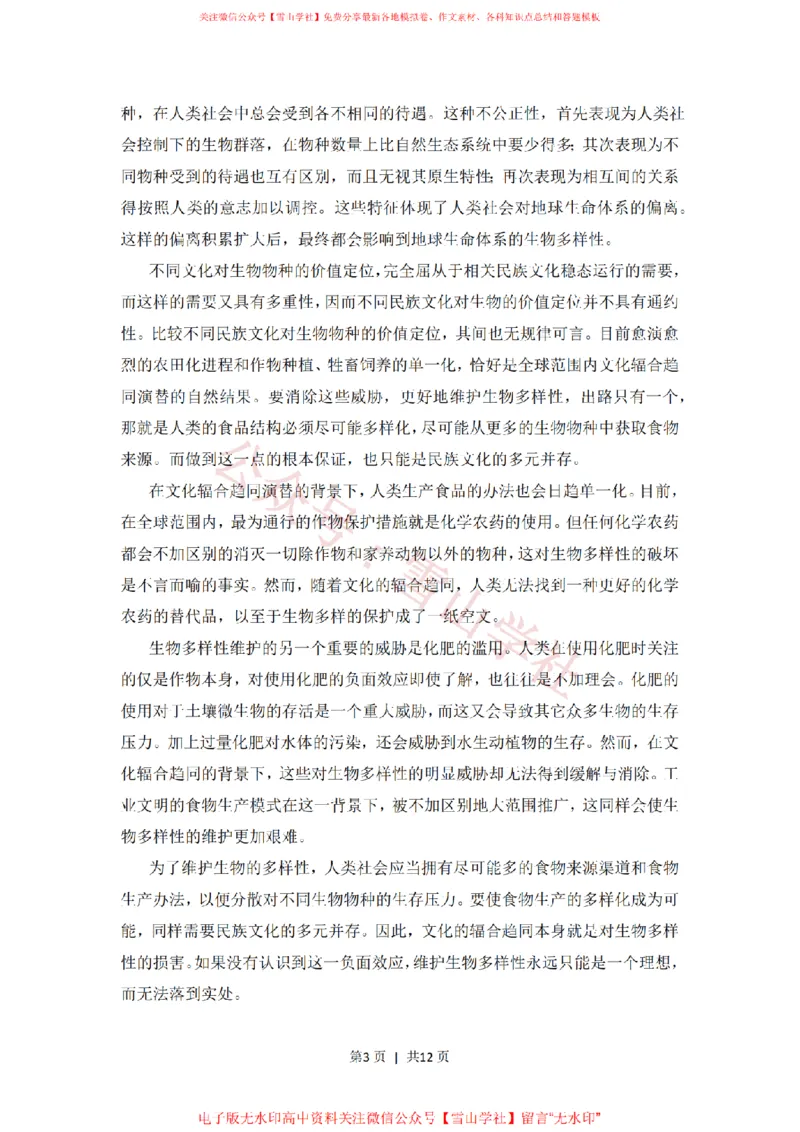 《2008年高考语文试卷（浙江）（空白卷）_高考历年真题_08-24全国高考真题（无水印）_新·PDF版2008-2024·高考语文真题_版本3：语文（按年份分类）2008-2024_2008·语文高考真题》第3页预览