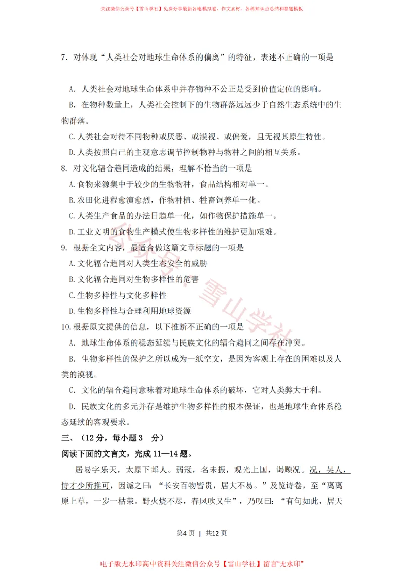 《2008年高考语文试卷（浙江）（空白卷）_高考历年真题_08-24全国高考真题（无水印）_新·PDF版2008-2024·高考语文真题_版本3：语文（按年份分类）2008-2024_2008·语文高考真题》第4页预览