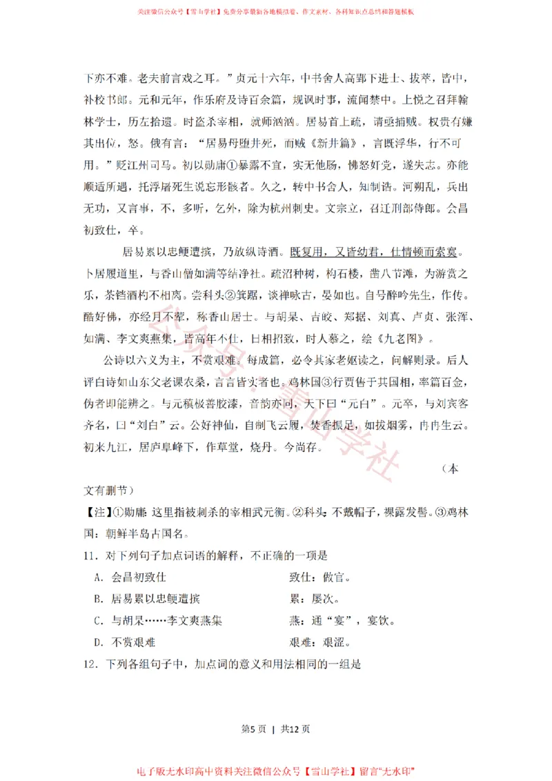 《2008年高考语文试卷（浙江）（空白卷）_高考历年真题_08-24全国高考真题（无水印）_新·PDF版2008-2024·高考语文真题_版本3：语文（按年份分类）2008-2024_2008·语文高考真题》第5页预览