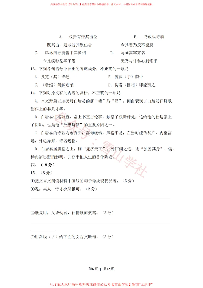 《2008年高考语文试卷（浙江）（空白卷）_高考历年真题_08-24全国高考真题（无水印）_新·PDF版2008-2024·高考语文真题_版本3：语文（按年份分类）2008-2024_2008·语文高考真题》第6页预览