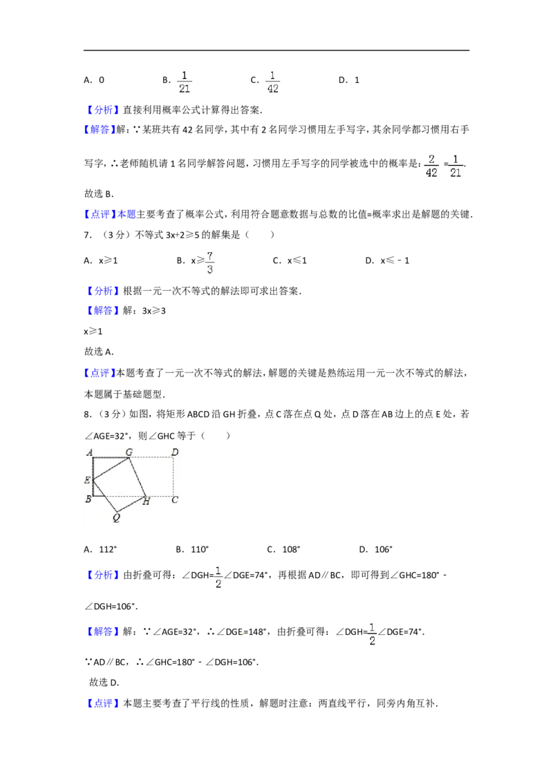 《2018年浙江衢州数学试卷+答案+解析(word整理版)_12.2026年4月全国各地高考模拟卷_2026版初中金考卷•45套中考试卷汇编系列合集_全国版中考真题(1)_各省市《历年中考真题》2013-2024(10)》第3页预览