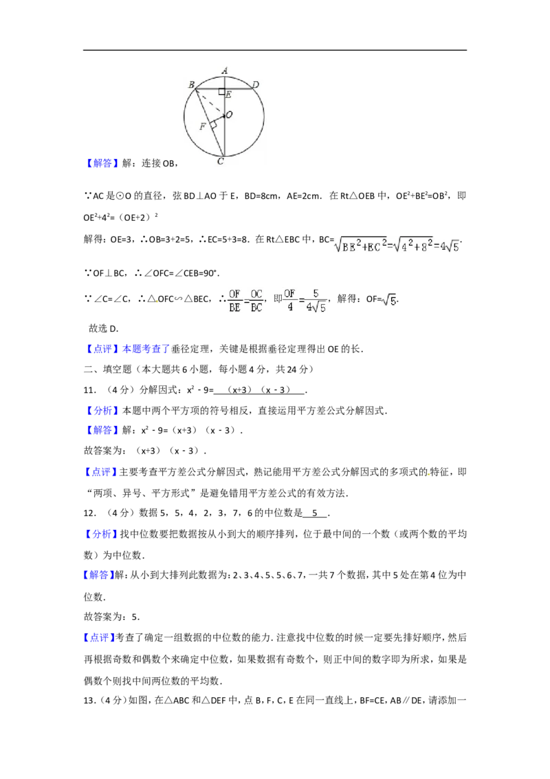 《2018年浙江衢州数学试卷+答案+解析(word整理版)_12.2026年4月全国各地高考模拟卷_2026版初中金考卷•45套中考试卷汇编系列合集_全国版中考真题(1)_各省市《历年中考真题》2013-2024(10)》第5页预览