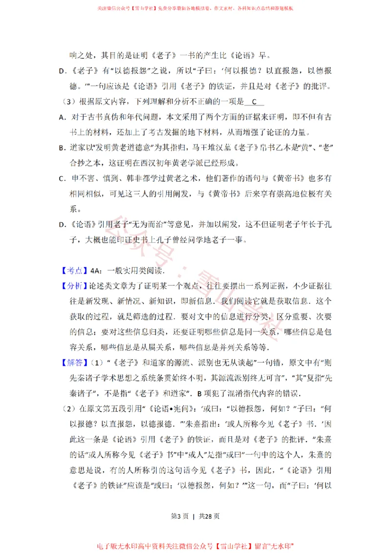 《2013年高考语文试卷(新课标Ⅰ卷)(解析卷)_高考历年真题_08-24全国高考真题(无水印)_新·PDF版2008-2024·高考语文真题_版本3:语文(按年份分类)2008-2024_2013·语文高考真题》第3页预览