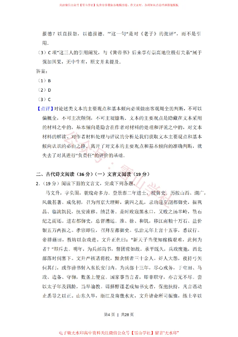 《2013年高考语文试卷(新课标Ⅰ卷)(解析卷)_高考历年真题_08-24全国高考真题(无水印)_新·PDF版2008-2024·高考语文真题_版本3:语文(按年份分类)2008-2024_2013·语文高考真题》第4页预览