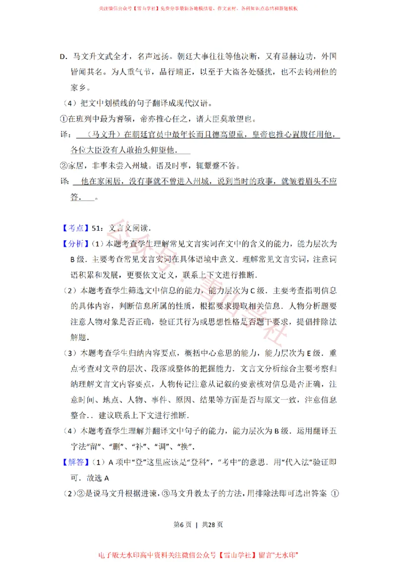 《2013年高考语文试卷(新课标Ⅰ卷)(解析卷)_高考历年真题_08-24全国高考真题(无水印)_新·PDF版2008-2024·高考语文真题_版本3:语文(按年份分类)2008-2024_2013·语文高考真题》第6页预览