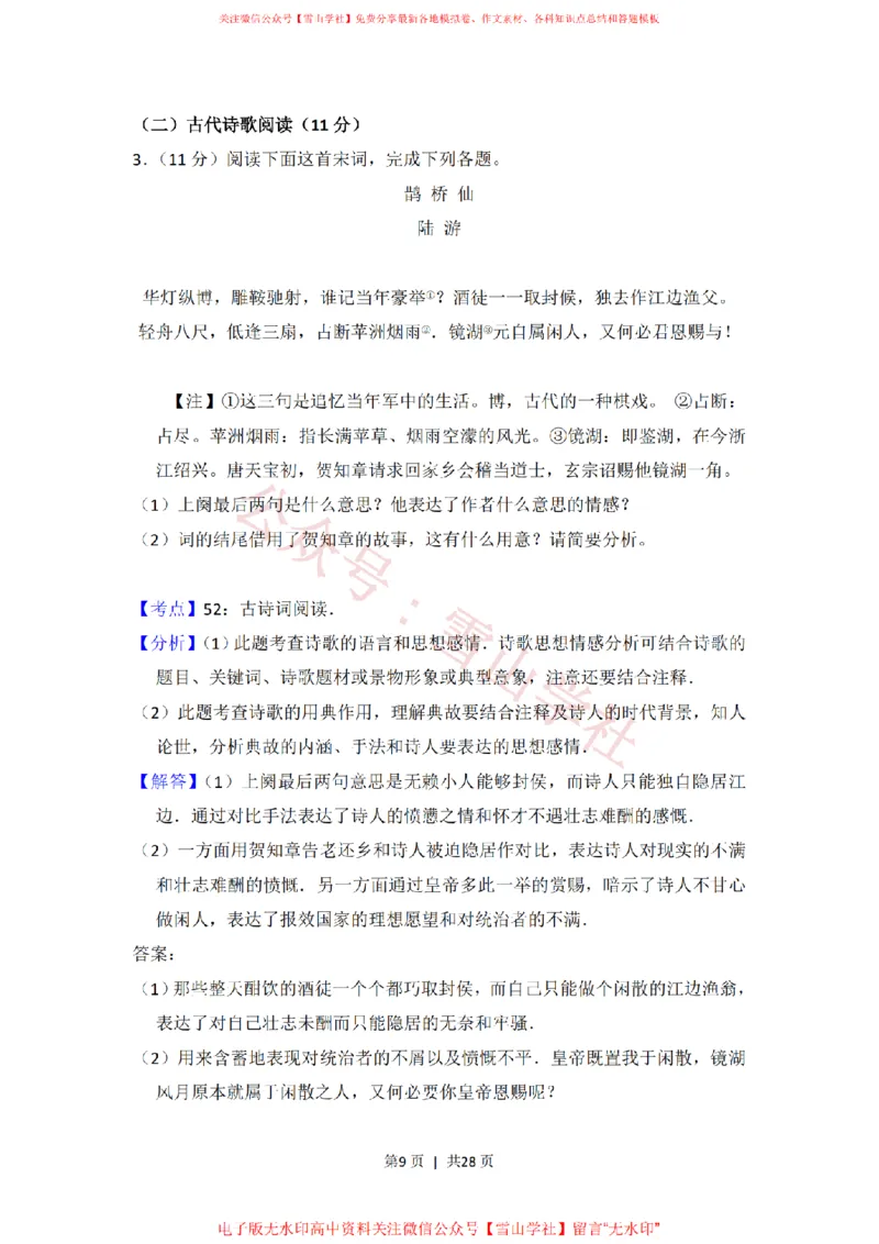 《2013年高考语文试卷(新课标Ⅰ卷)(解析卷)_高考历年真题_08-24全国高考真题(无水印)_新·PDF版2008-2024·高考语文真题_版本3:语文(按年份分类)2008-2024_2013·语文高考真题》第9页预览
