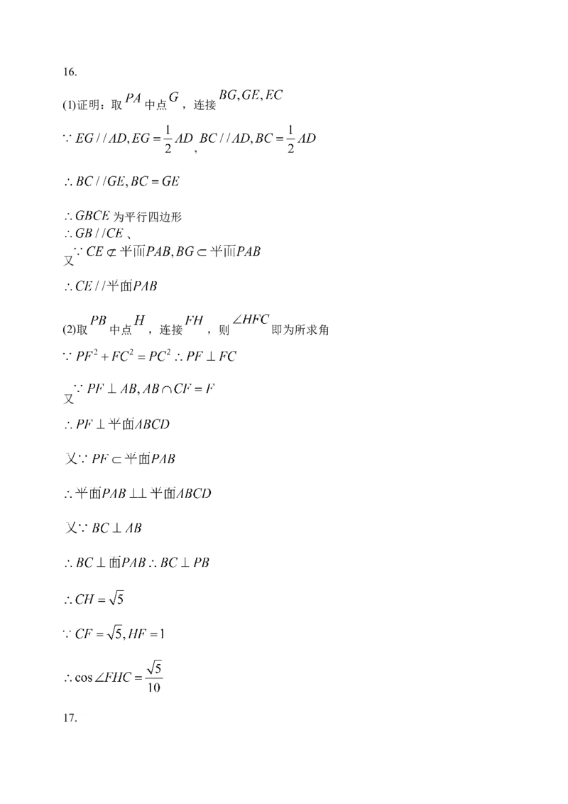 《哈三中2025—2026学年度下学期高一学年6月月考数学答案_2024-2027高一（7-7月题库）(1)_2026年06月高一试卷_260612黑龙江省哈尔滨市第三中学2025-2026学年度下学期高一学年6月月考（全）》第2页预览