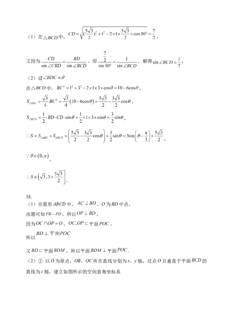 《哈三中2025—2026学年度下学期高一学年6月月考数学答案_2024-2027高一（7-7月题库）(1)_2026年06月高一试卷_260612黑龙江省哈尔滨市第三中学2025-2026学年度下学期高一学年6月月考（全）》第3页预览