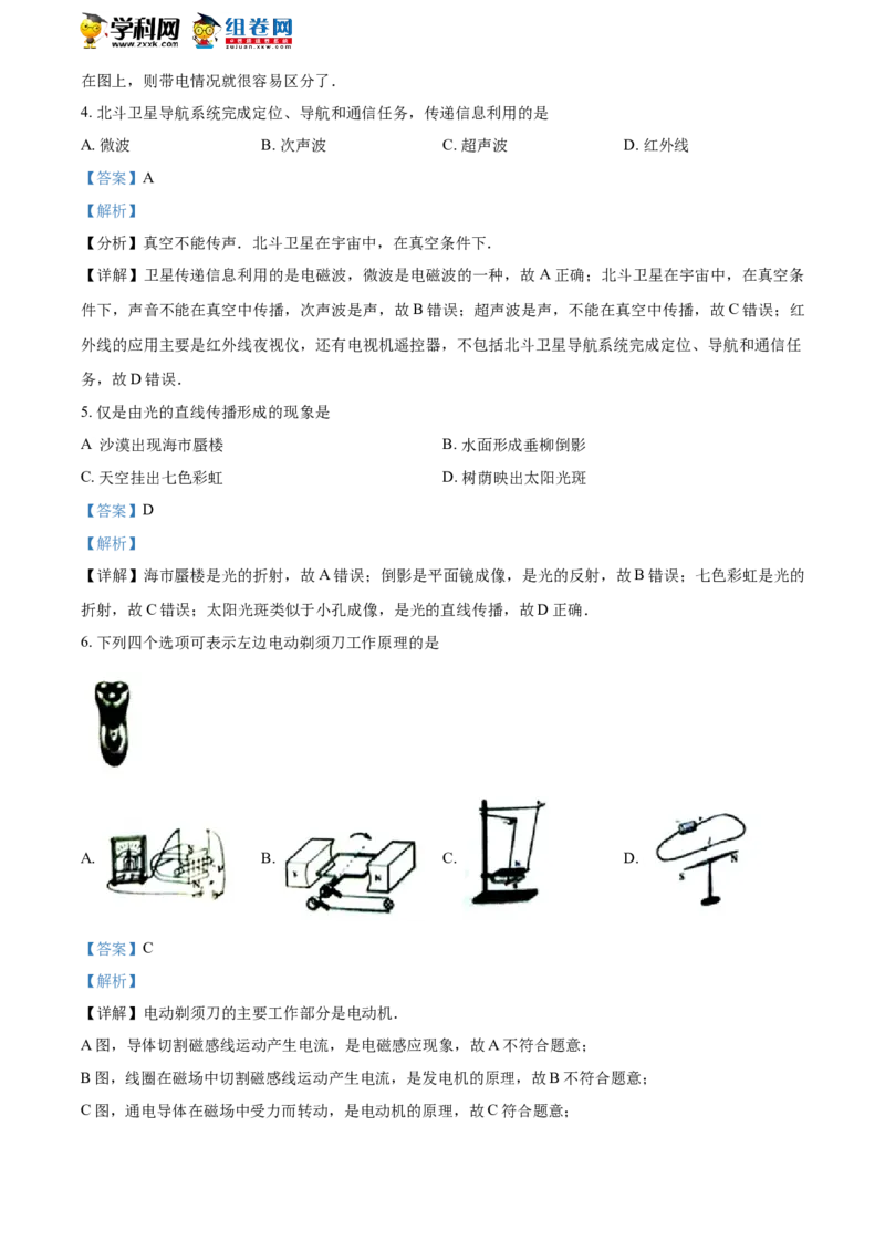 《2018年江苏盐城物理试卷+答案+解析(word整理版)_12.2026年4月全国各地高考模拟卷_2026版初中金考卷•45套中考试卷汇编系列合集_全国版中考真题(1)_各省市《历年中考真题》2013-2024(10)_江苏》第2页预览