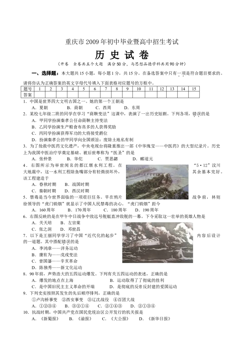 《2009年重庆市中考历史真题及答案_重庆历年中考真题2008-2026_6.重庆中考历史2008-2026》第1页预览