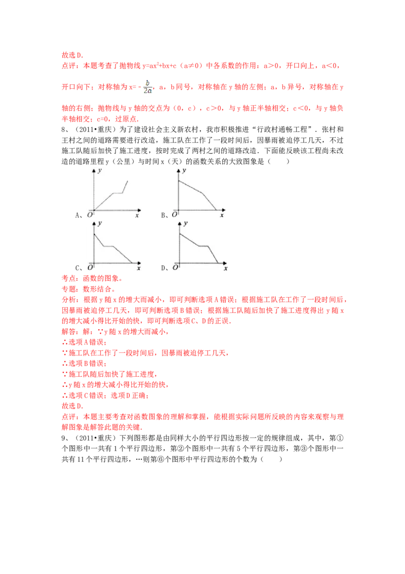 《2011年重庆市中考数学真题及答案_重庆历年中考真题2008-2026_2.重庆中考数学2008-2026》第10页预览