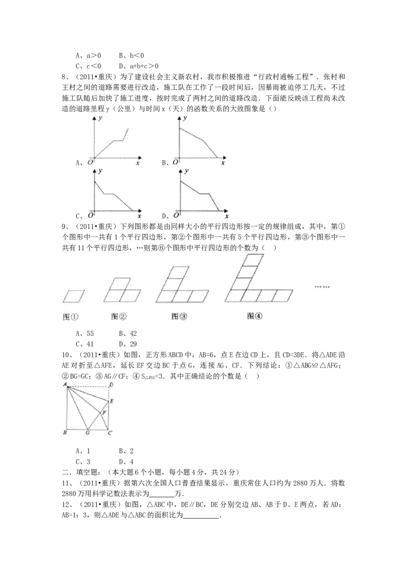 《2011年重庆市中考数学真题及答案_重庆历年中考真题2008-2026_2.重庆中考数学2008-2026》第2页预览