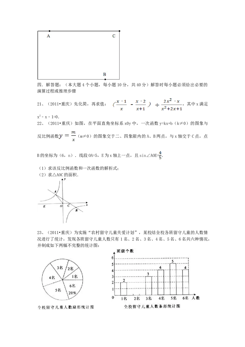 《2011年重庆市中考数学真题及答案_重庆历年中考真题2008-2026_2.重庆中考数学2008-2026》第4页预览