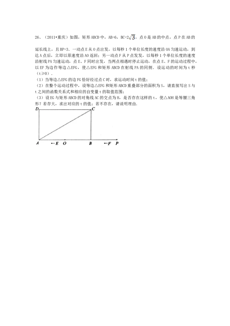 《2011年重庆市中考数学真题及答案_重庆历年中考真题2008-2026_2.重庆中考数学2008-2026》第6页预览