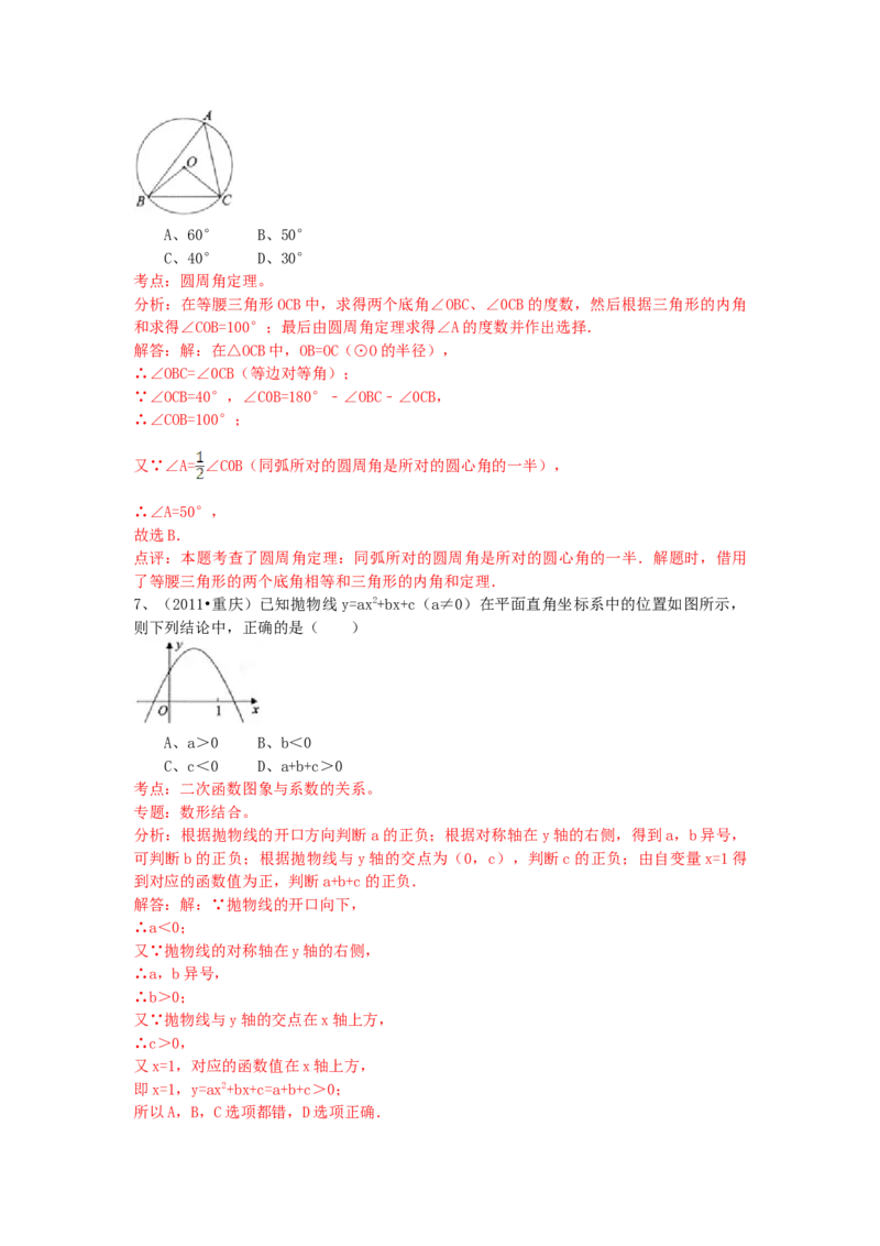 《2011年重庆市中考数学真题及答案_重庆历年中考真题2008-2026_2.重庆中考数学2008-2026》第9页预览