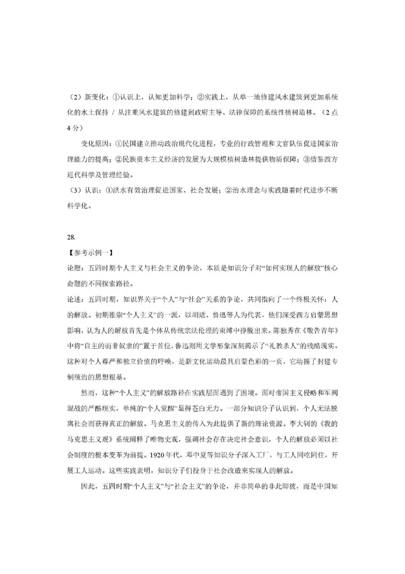 《2028届重庆市巴蜀中学高一下学期期中考试历史试卷及答案28届巴蜀中学高一下期中考试历史答案_2024-2027高一（7-7月题库）(1)_2026年06月高一试卷》第2页预览
