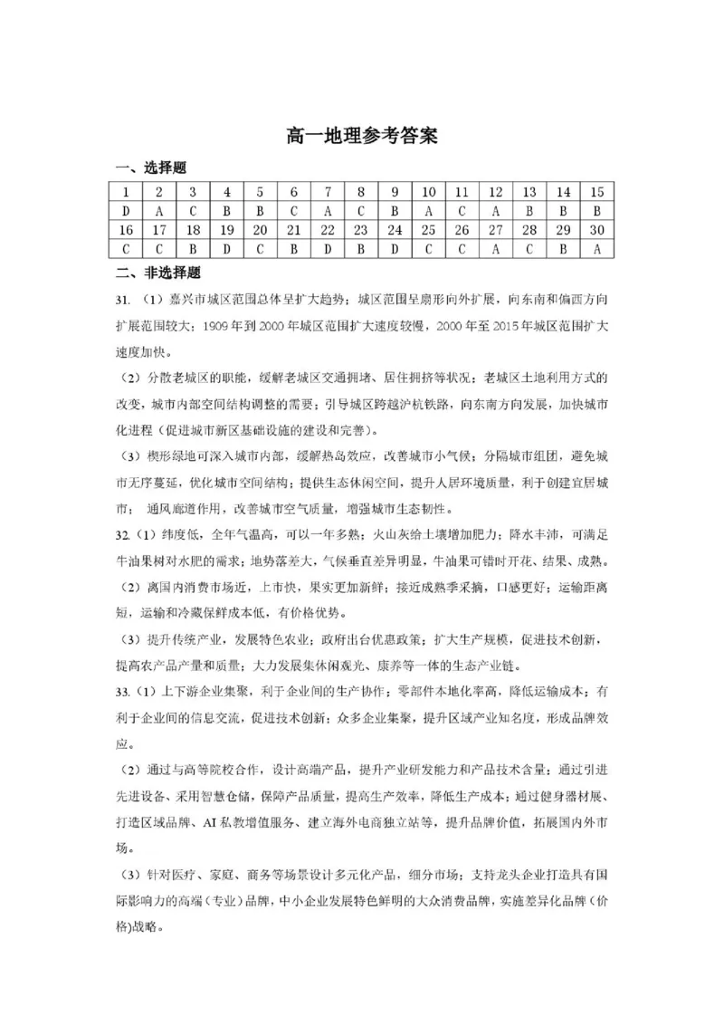 《山东省济宁市第一中学2025-2026学年度第二学期期中考试高一地理答案_2024-2027高一（7-7月题库）(1)_2026年05月高一试卷_260522山东济宁市第一中学2025-2026学年高一下学期期中考试》第1页预览