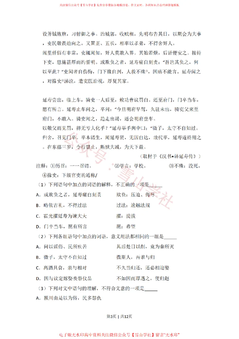 《2008年高考语文试卷（北京）（空白卷）_高考历年真题_08-24全国高考真题（无水印）_新·PDF版2008-2024·高考语文真题_版本1：语文（按试卷类型分类）2008-2024_自主命题卷·语文（2008-2024）》第3页预览