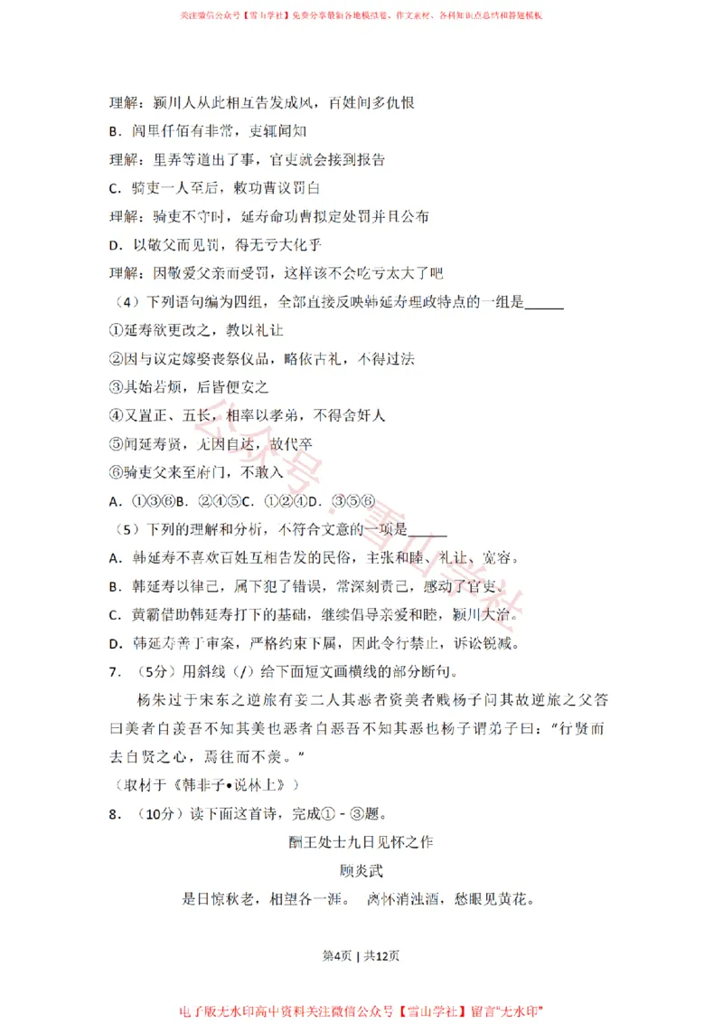 《2008年高考语文试卷（北京）（空白卷）_高考历年真题_08-24全国高考真题（无水印）_新·PDF版2008-2024·高考语文真题_版本1：语文（按试卷类型分类）2008-2024_自主命题卷·语文（2008-2024）》第4页预览