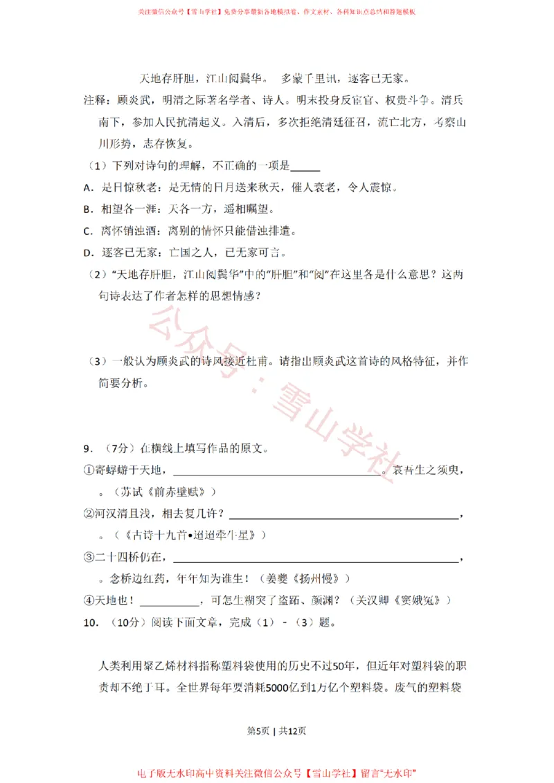《2008年高考语文试卷（北京）（空白卷）_高考历年真题_08-24全国高考真题（无水印）_新·PDF版2008-2024·高考语文真题_版本1：语文（按试卷类型分类）2008-2024_自主命题卷·语文（2008-2024）》第5页预览