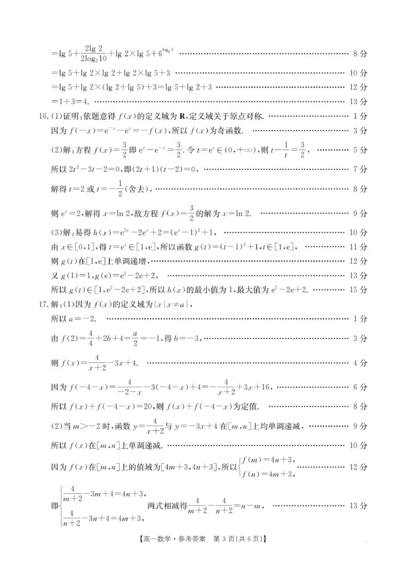 《B000777884_138A_2数学答案_2024-2027高一（7-7月题库）(1)_2025年12月高一试卷_251209河北省邢台市卓越联盟2025-2026学年高一上学期12月期中（全）》第3页预览