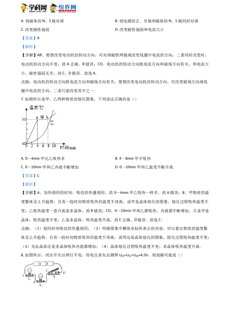 《2018年江苏扬州物理试卷+答案+解析(word整理版)_12.2026年4月全国各地高考模拟卷_2026版初中金考卷•45套中考试卷汇编系列合集_全国版中考真题(1)_各省市《历年中考真题》2013-2024(10)》第3页预览