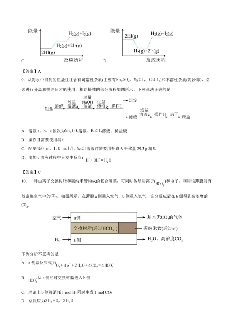 《安徽省示范高中培优联盟2025-2026学年高一下学期春季联赛试题化学Word版含答案_2024-2027高一（7-7月题库）(1)_2026年06月高一试卷》第4页预览