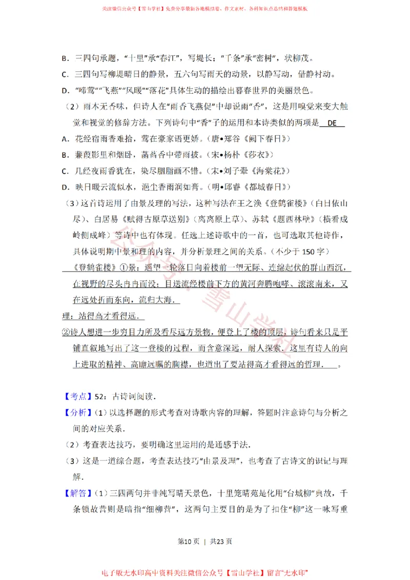 《2012年高考语文试卷(北京)(解析卷)_高考历年真题_08-24全国高考真题(无水印)_新·PDF版2008-2024·高考语文真题_版本3:语文(按年份分类)2008-2024_2012·语文高考真题》第10页预览