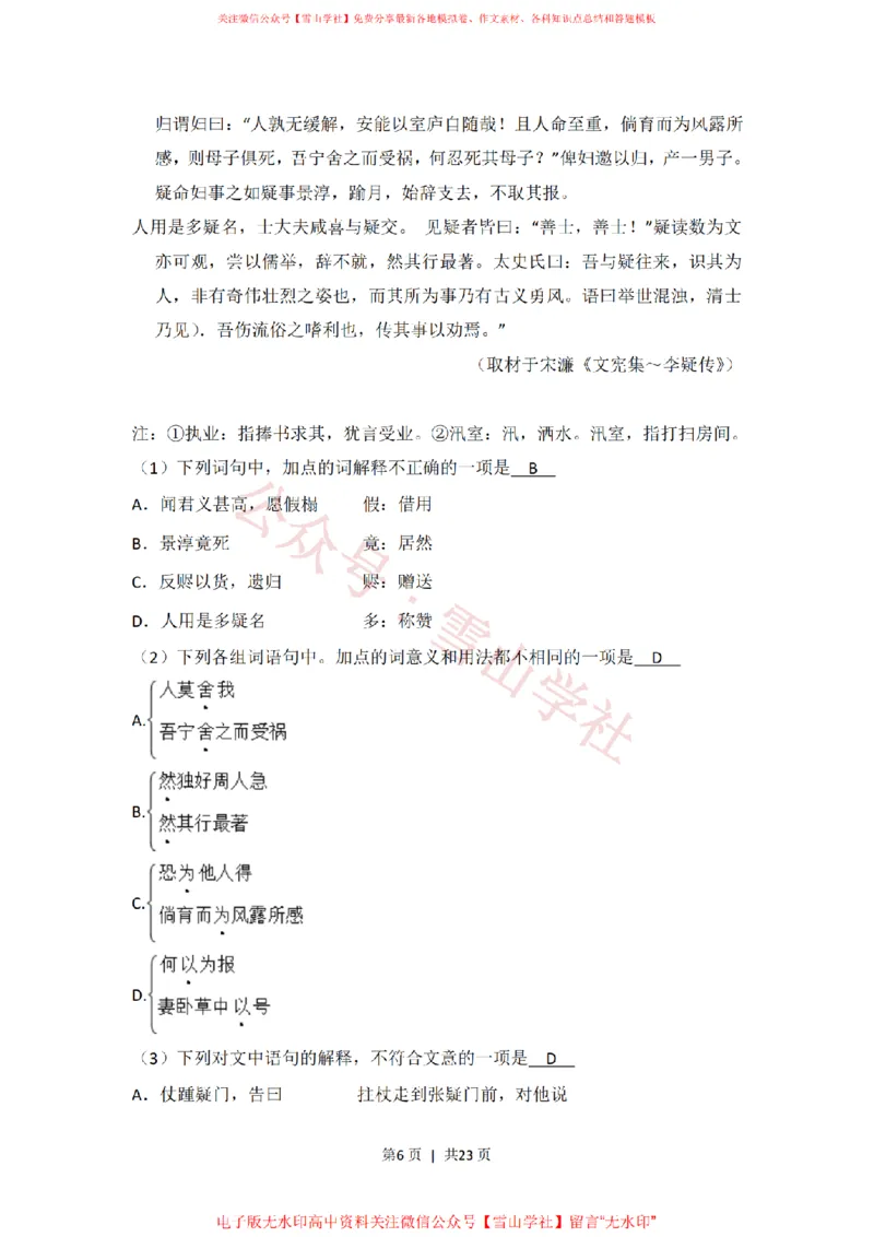 《2012年高考语文试卷(北京)(解析卷)_高考历年真题_08-24全国高考真题(无水印)_新·PDF版2008-2024·高考语文真题_版本3:语文(按年份分类)2008-2024_2012·语文高考真题》第6页预览