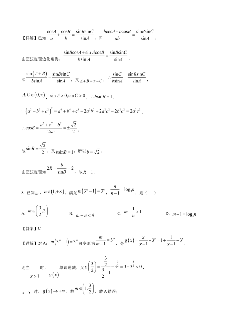 《安徽省示范高中培优联盟2025-2026学年高一下学期春季联赛试题数学Word版含解析_2024-2027高一（7-7月题库）(1)_2026年06月高一试卷》第5页预览