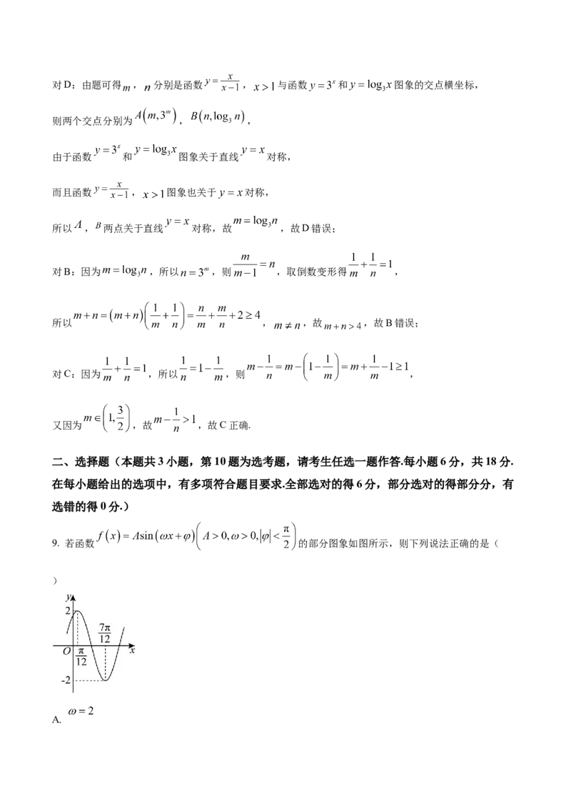 《安徽省示范高中培优联盟2025-2026学年高一下学期春季联赛试题数学Word版含解析_2024-2027高一（7-7月题库）(1)_2026年06月高一试卷》第6页预览