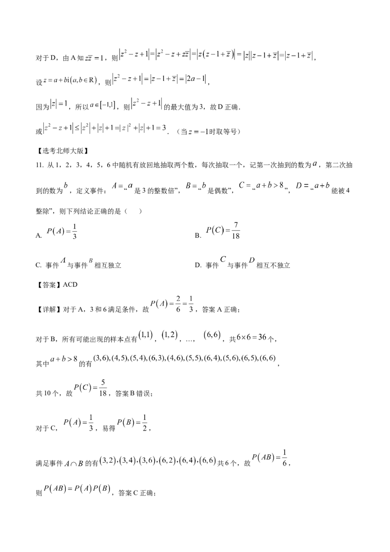 《安徽省示范高中培优联盟2025-2026学年高一下学期春季联赛试题数学Word版含解析_2024-2027高一（7-7月题库）(1)_2026年06月高一试卷》第9页预览