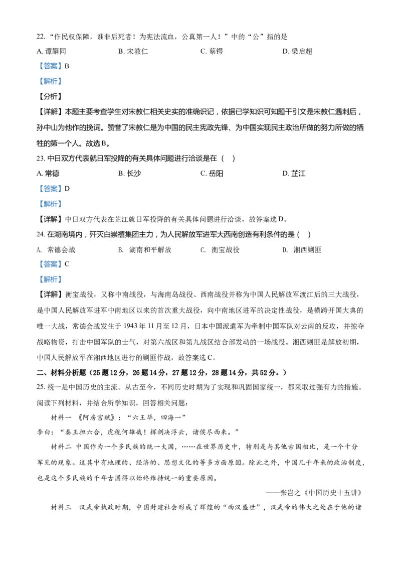 《2018湖南常德历史试卷+答案+解析(word整理版)_12.2026年4月全国各地高考模拟卷_2026版初中金考卷•45套中考试卷汇编系列合集_全国版中考真题(1)_各省市《历年中考真题》2013-2024(10)_湖南》第10页预览